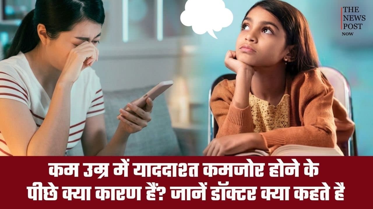 कम उम्र में बढ़ रही है भूलने की समस्या? बच्चों और युवाओं में ये कारण हो सकते हैं जिम्मेदार, एक्सपर्ट से जानें वजह