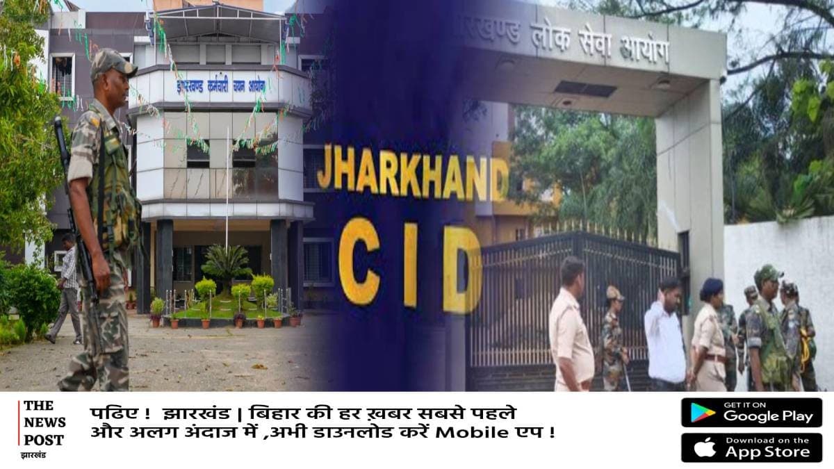 बिग ब्रेकिंग: JPSC-JSSC नौकरी घोटाला: सीआईडी ने दो को किया गिरफ्तार, रांची से कोचिंग संचालक पकड़ाया