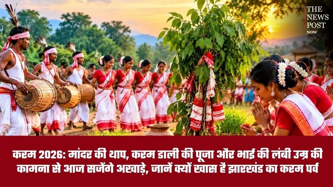 करम पर्व आज: मांदर की थाप और करम डाल से भाई की लंबी उम्र की कामना करेंगी बहनें, सीएम भी करेंगे शिरकत