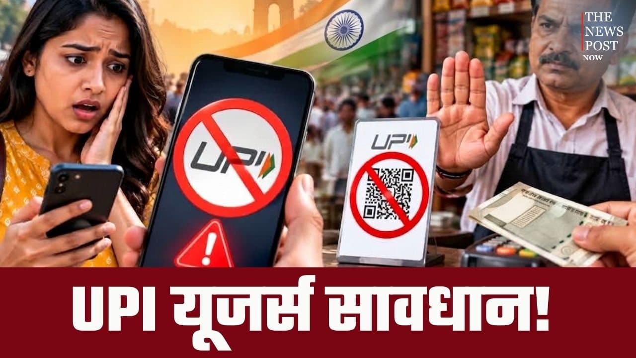UPI यूजर्स सावधान! इस दिन जेब में जरूर रखें कैश, नहीं चलेगा UPI, जानिए क्या है वजह