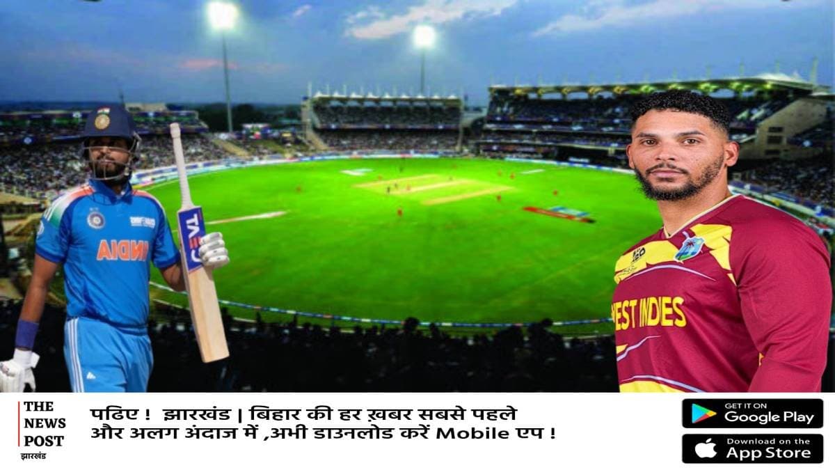 IND vs WI T20:1,600 से 18 हजार तक होंगे टिकट के दाम, JSCA ने जारी पूरी लिस्ट