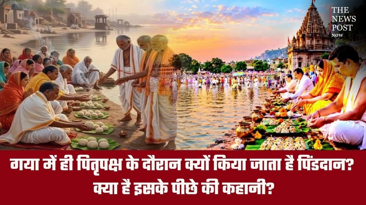 पितृपक्ष विशेष : गया में ही पितृपक्ष के दौरान क्यों किया जाता है पिंडदान? क्या है इसके पीछे की कहानी?