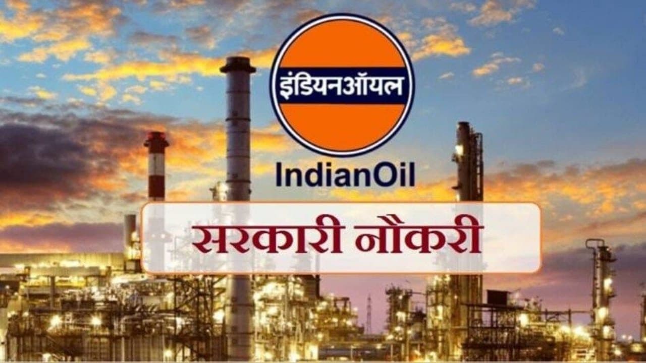 IOCL Recruitment 2026: ITI, डिप्लोमा और ग्रेजुएट युवाओं के लिए मौका, 4 नवंबर तक करें आवेदन