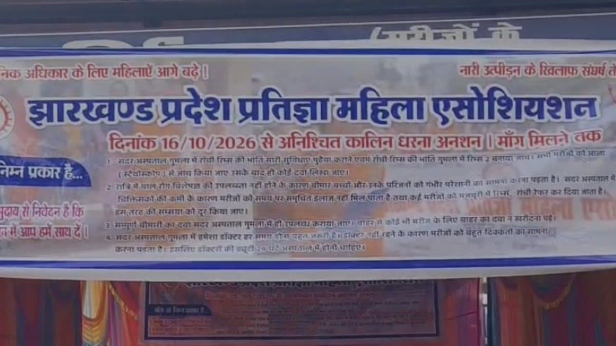 गुमला सदर अस्पताल की बदहाली के खिलाफ देवकी देवी की अनिश्चितकालीन भूख हड़ताल