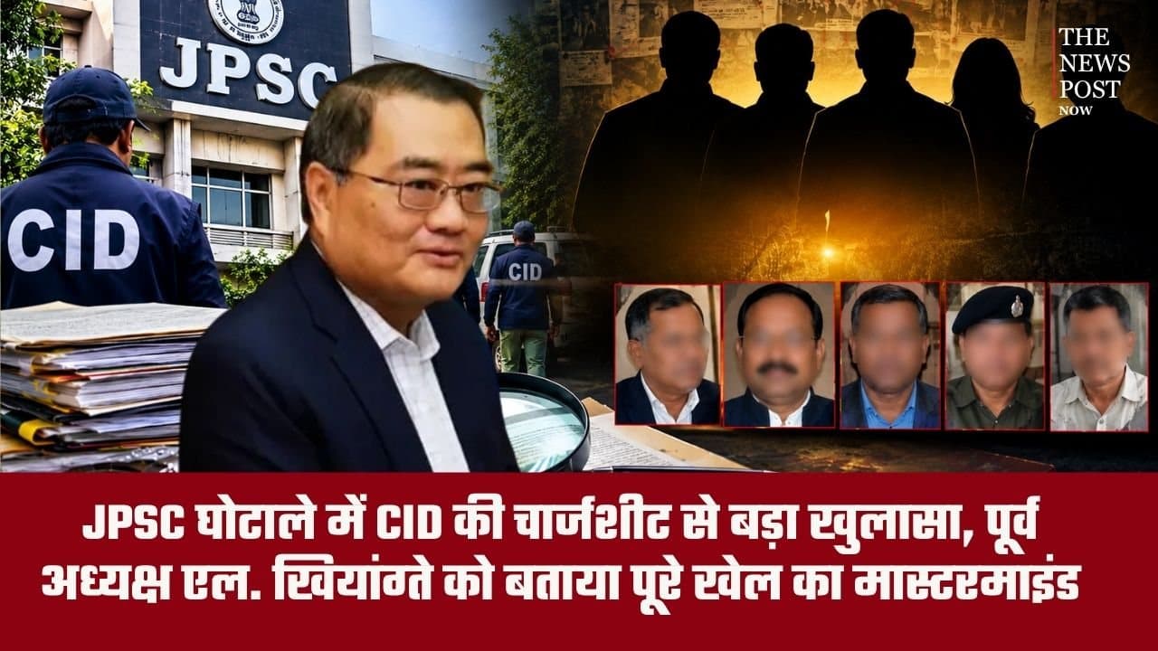 JPSC घोटाले में CID की चार्जशीट से बड़ा खुलासा, पूर्व अध्यक्ष एल. खियांग्ते को बताया पूरे खेल का मास्टरमाइंड, जानिए दूसरे सदस्यों की क्या थी भूमिका?