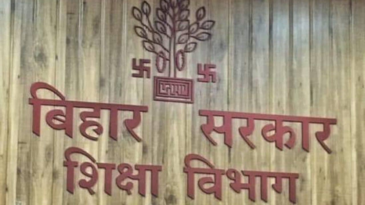बिहार के शिक्षकों को अब मौखिक या कागजी आवेदन से नहीं मिलेगी छुट्टी, शिक्षा विभाग ने शुरू की है नई प्रक्रिया
