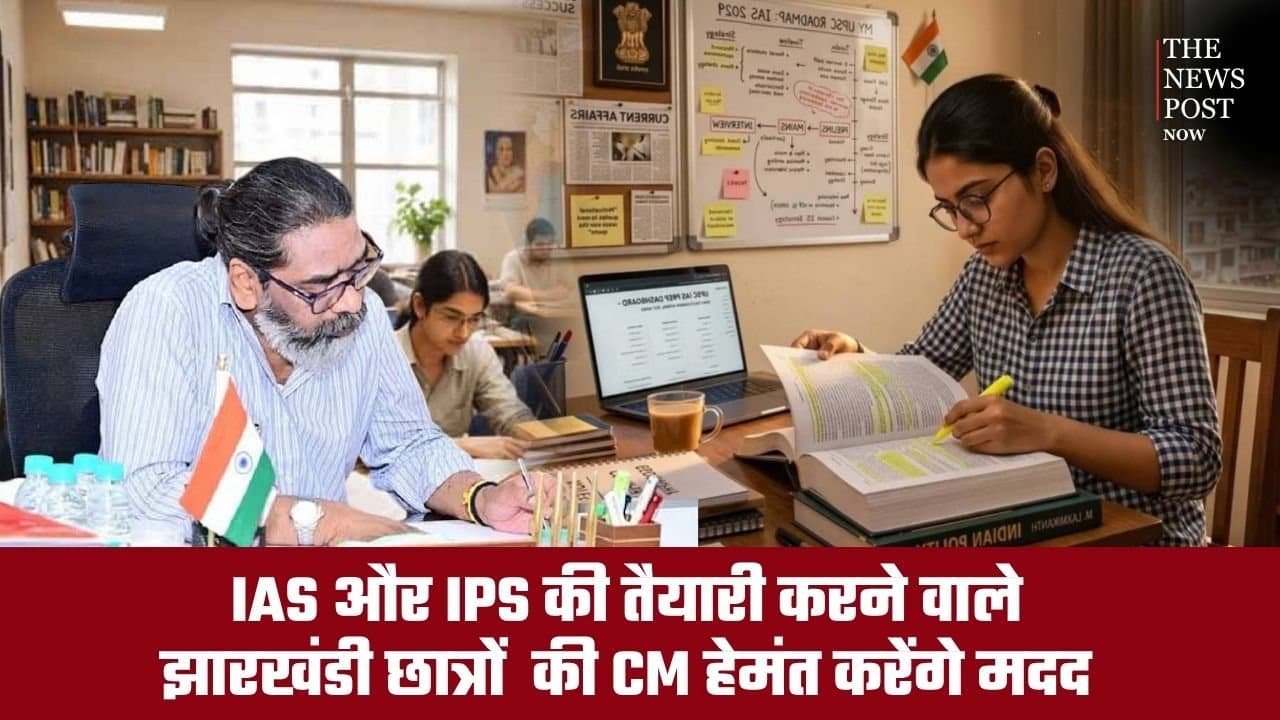 IAS और IPS की तैयारी करने वाले झारखंडी छात्रों की CM हेमंत करेंगे मदद, विभाग ने तैयार किया प्लान, जानिए विस्तार से
