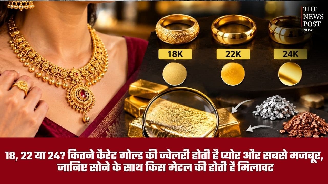18, 22 या 24? कितने कैरेट गोल्ड की ज्वेलरी होती है प्योर और सबसे मजबूत, जानिए सोने के साथ किस मेटल की होती है मिलावट