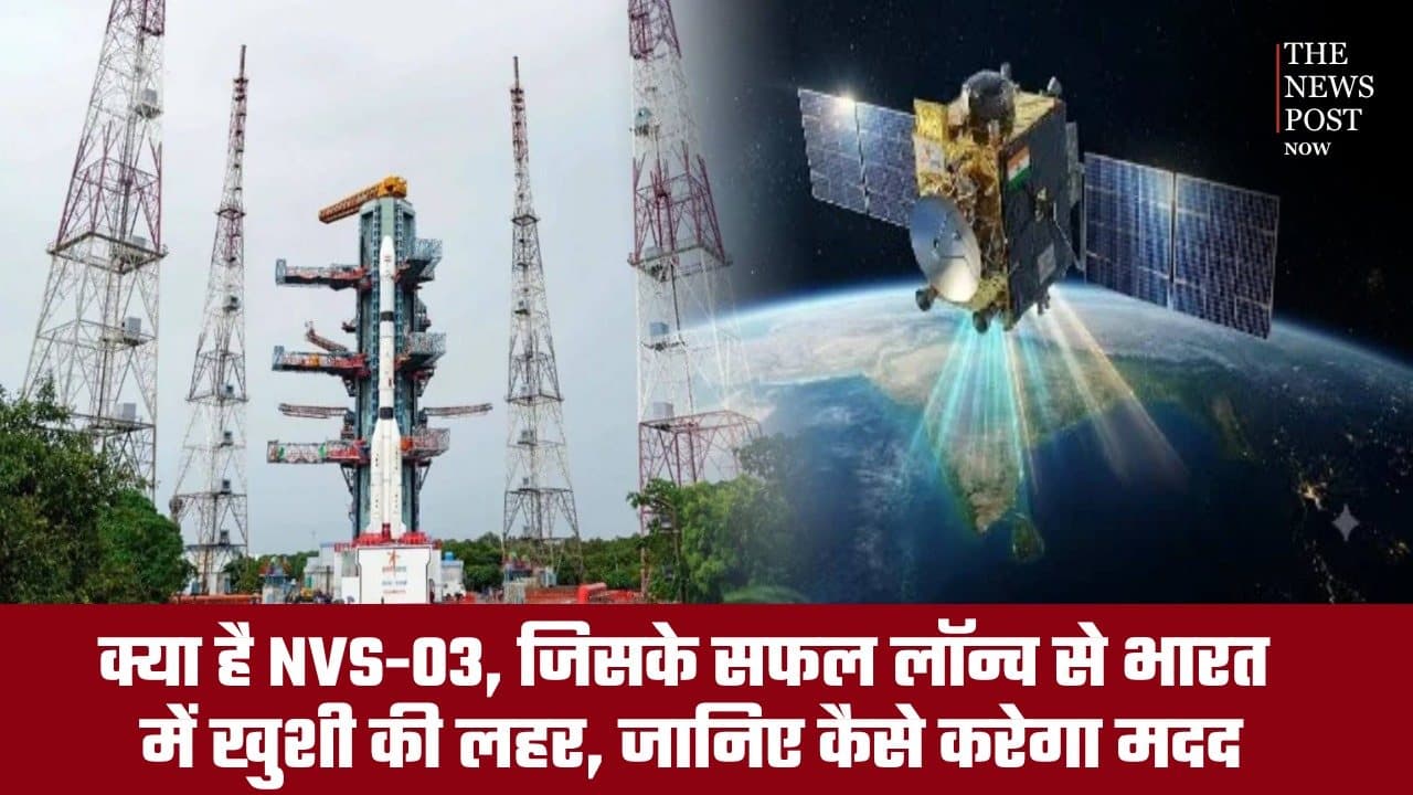 क्या है NVS-03 जिसके सफल लॉन्च से भारत में खुशी की लहर, जानिए कैसे करेगा मदद