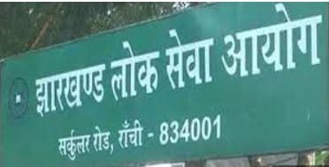 IAS अधिकारी रवि रंजन मिश्रा बने जेपीएससी के नए सचिव