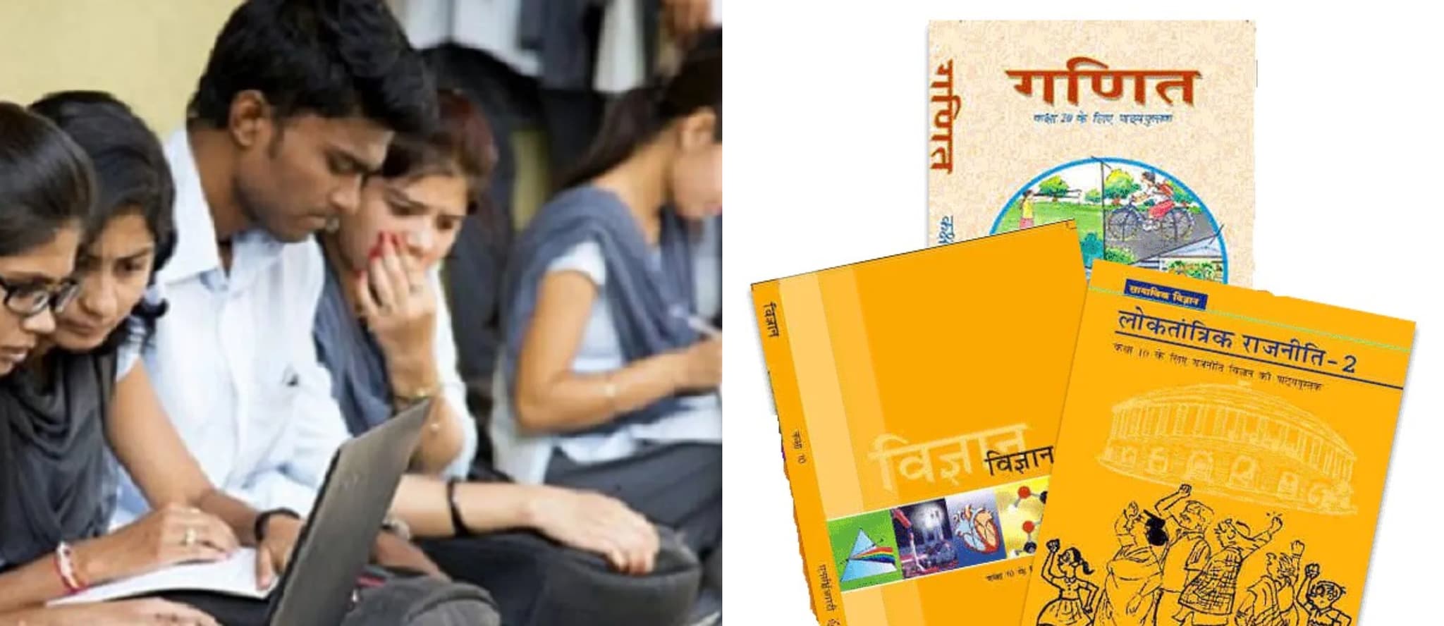 10वीं की कोर्स में किया गया बड़ा बदलाव, NCERT ने कई चैप्टर हटाए, जानिए पूरी डिटेल्स