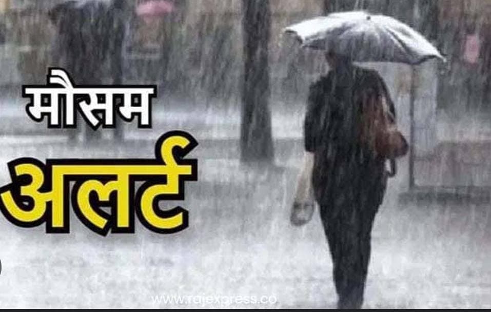 Jharkhand weather:अगले तीन दिन तक होगी मूसलाधार बारिश, मौसम विभाग ने जारी किया अलर्ट