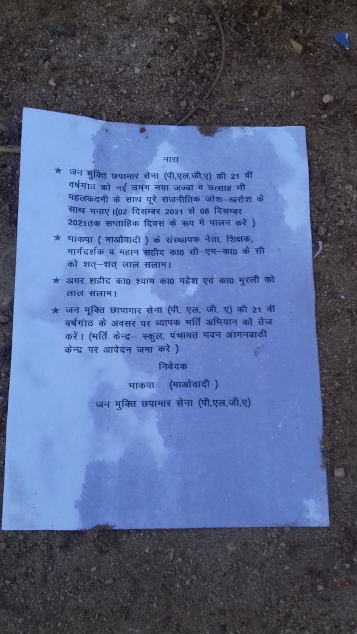 पलामू में आंगनबाड़ी और पंचायत भवन में चल रहा नक्सली भर्ती केंद्र !