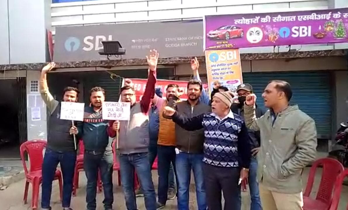 निजीकरण के खिलाफ बैंकों की हड़ताल,  गोड्डा में 200 करोड़ रुपए का नुकसान 