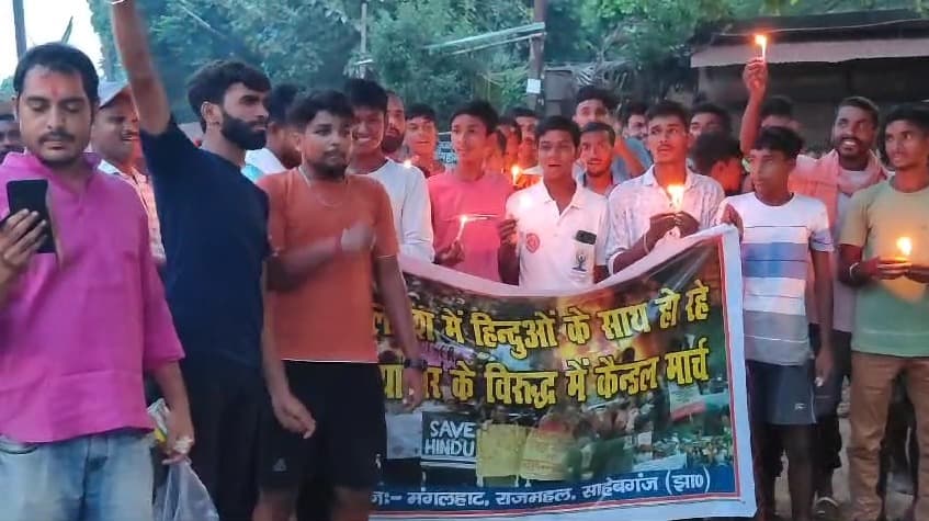 बांग्लादेश में हिंदुओं पर अत्याचार के खिलाफ साहेबगंज में निकाली गई आक्रोश रैली, युवाओं ने जमकर की नारेबाजी