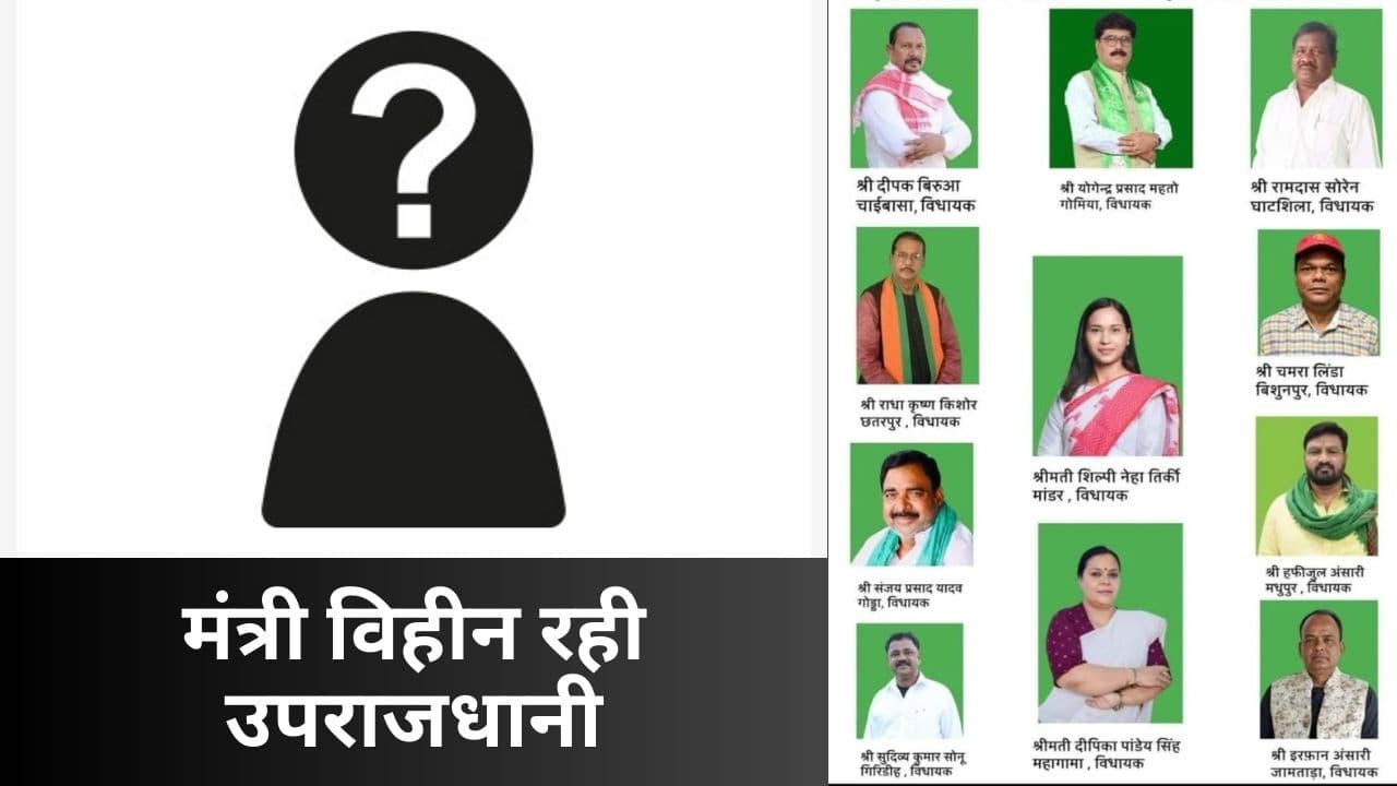 दुमका जिला ने दिया झामुमो को 3 विधायक, फिर भी मंत्री विहीन रही उपराजधानी