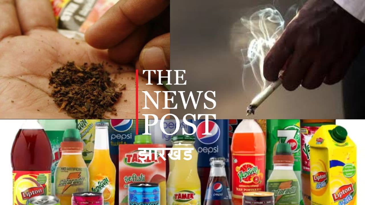 सिगरेट, तंबाकू और कोल्ड ड्रिंक पर पड़ने वाली है महंगाई की मार ! 21 दिसंबर को जीएसटी काउंसिल की बैठक में लिया जा सकता है बड़ा फैसला