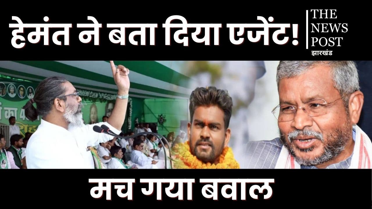 हेमंत की हुंकार! किसे कहा बाहरी पार्टी का एजेंट, टेंशन में बाबूलाल और जयराम