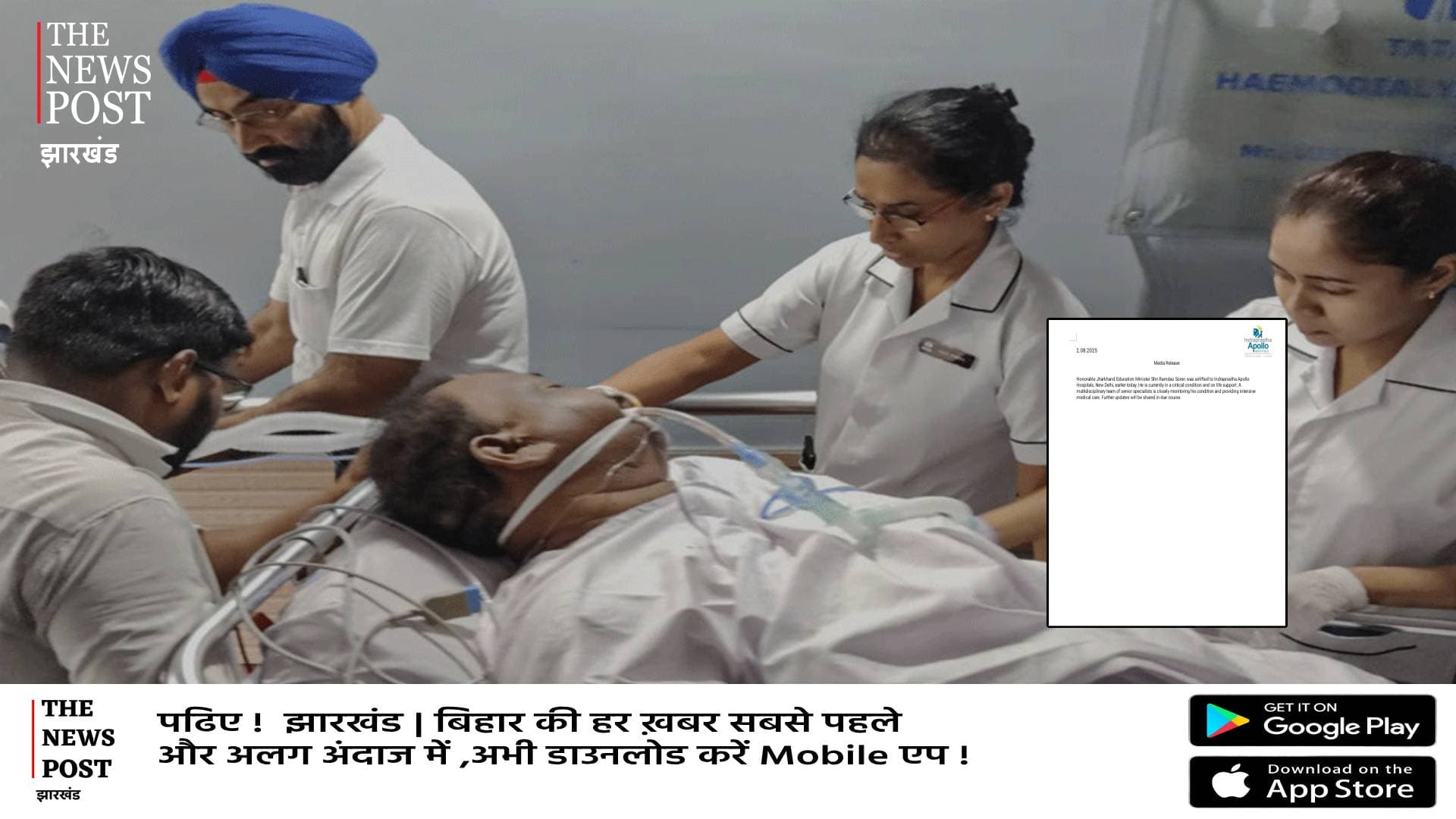 Big Update: शिक्षा मंत्री रामदास सोरेन वेंटिलेटर पर,अस्पताल ने जारी किया बुलेटिन 