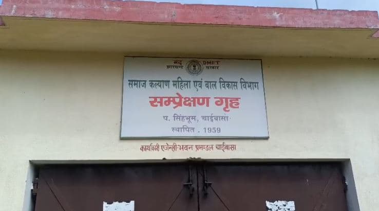 चाईबासा रिमांड होम से भाग निकले दो बच्चे, पीछे की दीवार फांद हुए फरार