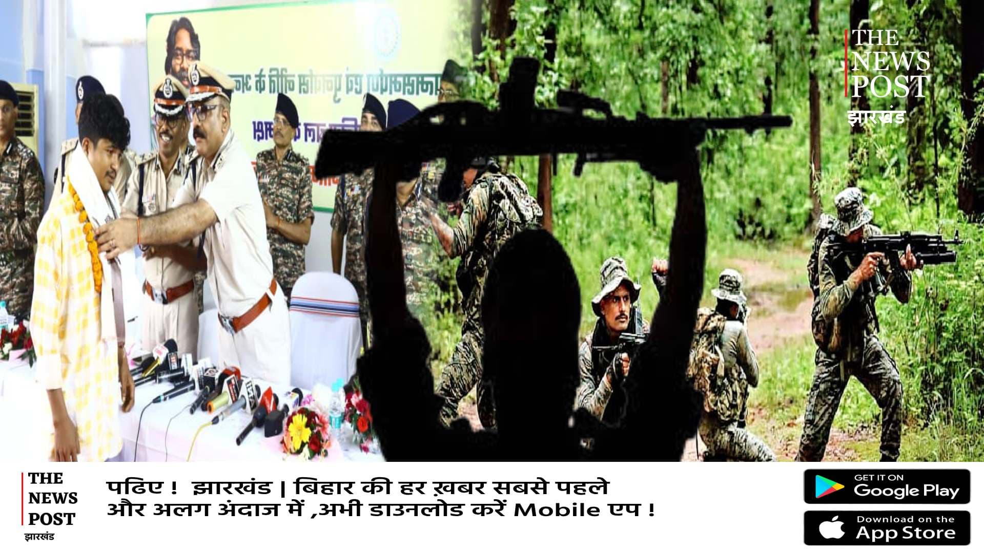 Big Update: इधर गुमला में तीन नक्सलियों का Encounter उधर सारंडा में 10 नक्सलियों का सरेंडर! दहशत में है लाल आतंक