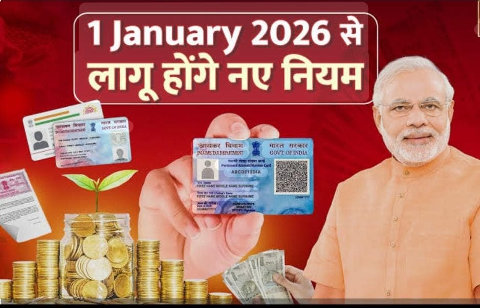 नया साल, नए नियम! 1 जनवरी 2026 से आम आदमी की जिंदगी में होंगे 9 बड़े बदलाव, जेब से लेकर रसोई तक पड़ेगा सीधा असर