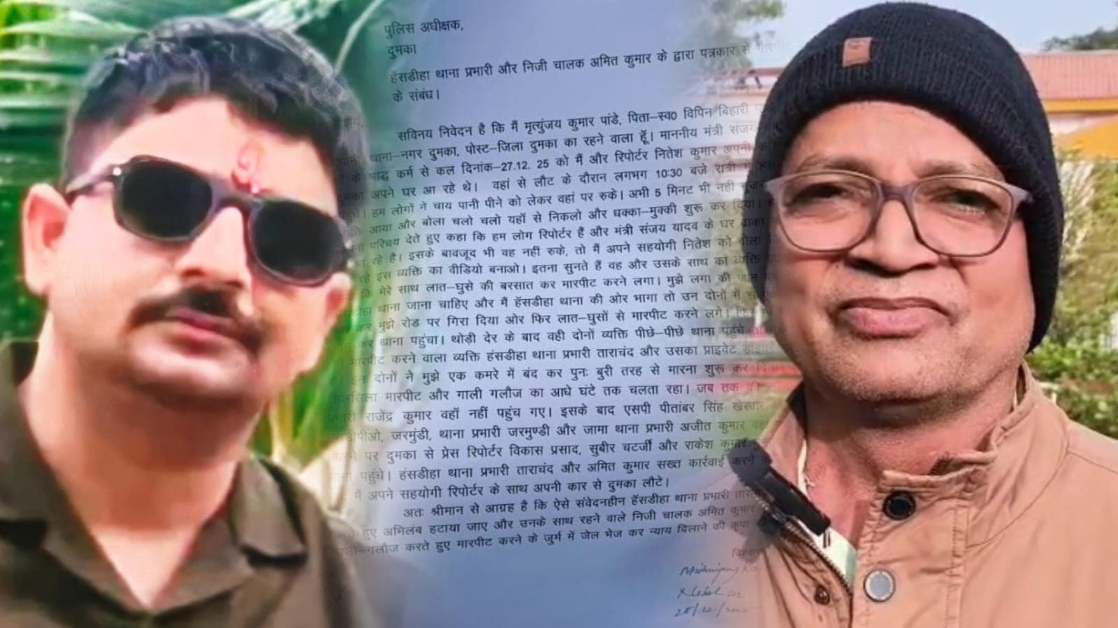 हंसडीहा के मनबढ़ू दरोगा की दबंगई ! घर लौट रहे वरिष्ठ पत्रकार से मारपीट, SP ने किया सस्पेंड, पढ़िए थानेदार के गुंडागर्दी की पूरी कहानी