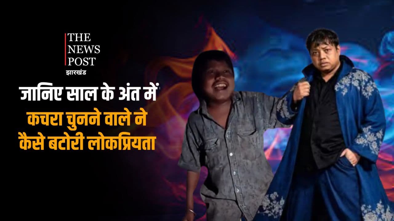 कौन है कृष गाने से फेमस हुआ लड़का, जानिए साल के अंत में कचरा चुनने वाले ने कैसे बटोरी लोकप्रियता