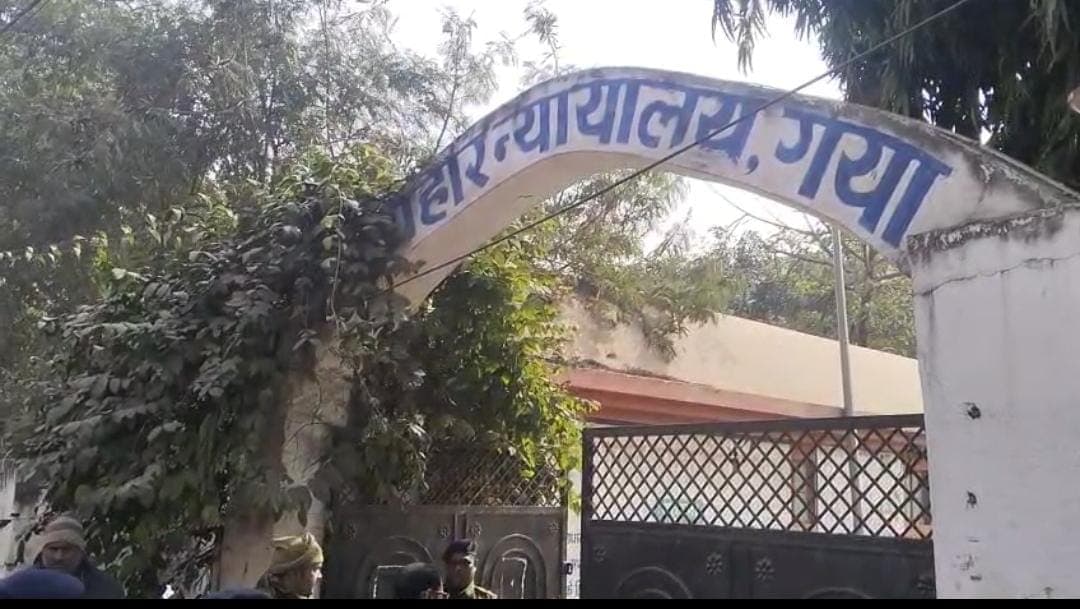 पटना के बाद गया जी और किशनगंज सिविल कोर्ट को बम से उड़ाने की मिली धमकियां, मचा हड़कंप