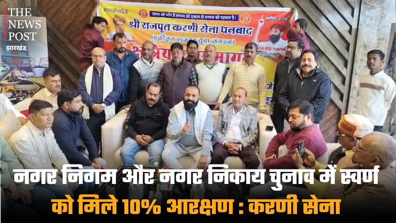 नगर निगम और नगर निकाय चुनाव में सवर्ण को मिले 10% आरक्षण : करणी सेना