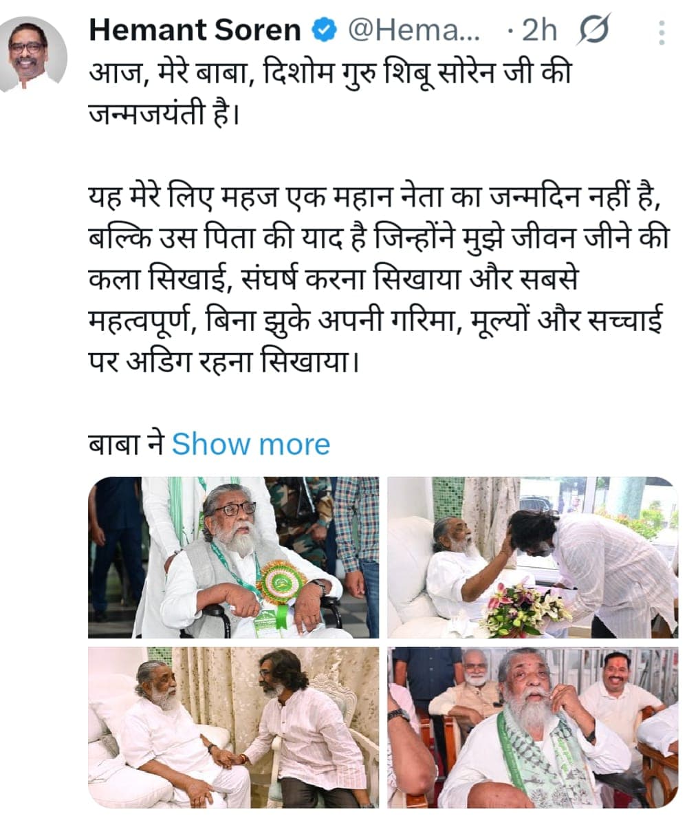 दिशोम  गुरु की जयंती पर सीएम हेमंत सोरेन का एक भावुक पोस्ट ,पढ़िए किन बातों को फिर दुहराया