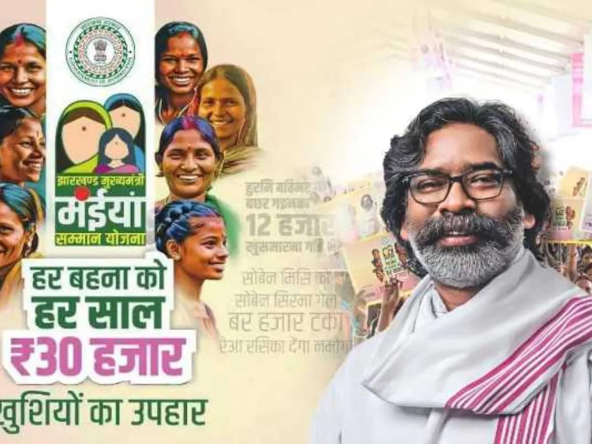 टूसू और मकर संक्रांति से पहले मंईयां सम्मान योजना की खुशखबरी, 18वीं किस्त जल्द होगी जारी