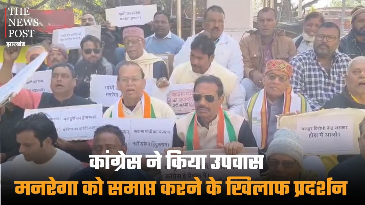 देवघर में कांग्रेस ने किया उपवास, मनरेगा को समाप्त करने के खिलाफ प्रदर्शन