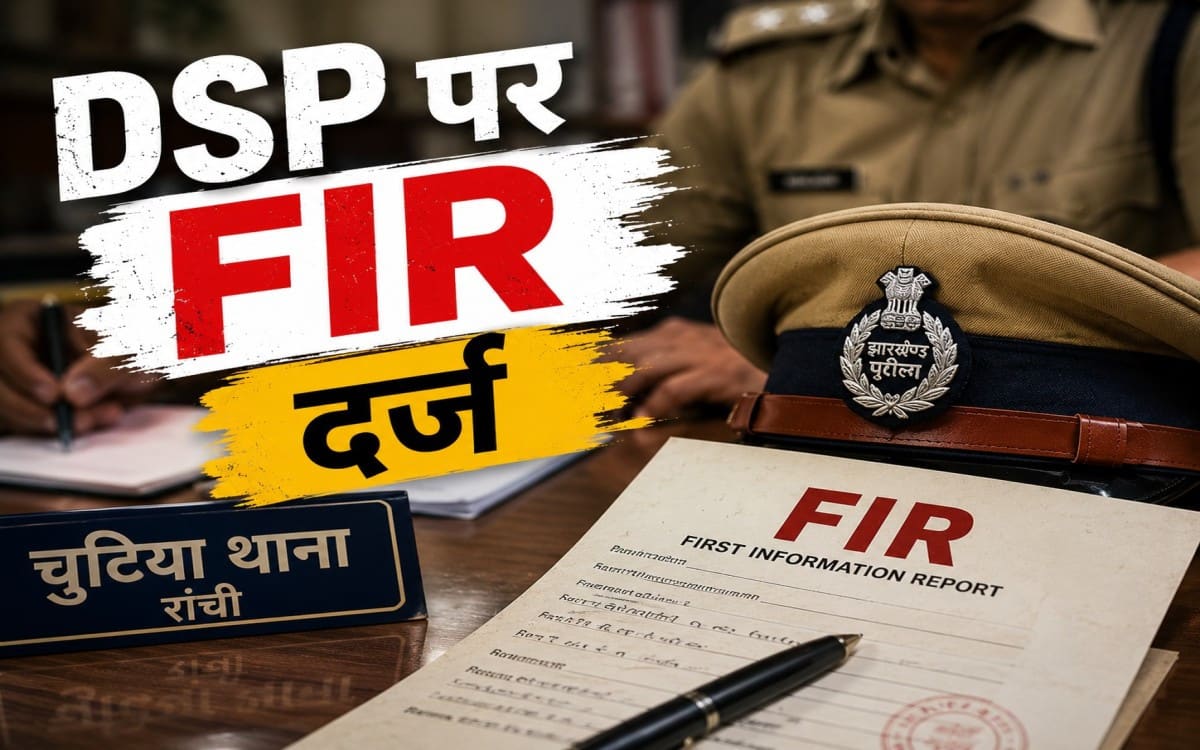 बड़ी खबर: शादी का वादा कर फिर किया इनकार! DSP अमित कुमार सिंह पर युवती ने लगाए गंभीर आरोप, FIR दर्ज