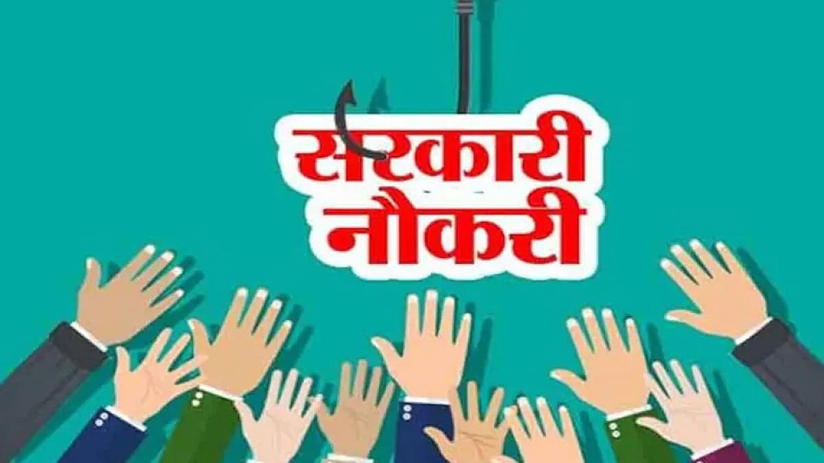 झारखंड में 615 पदों पर सरकारी नौकरी का सुनहरा मौका! JSSC ने जारी किया भर्ती नोटिफिकेशन, जानिए कबसे शुरू होगा आवेदन