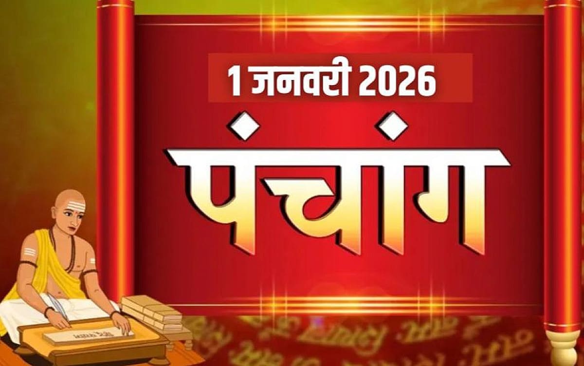 आज का पंचांग: कृष्ण प्रतिपदा तिथि और राहुकाल का समय, जानें पूरा विवरण