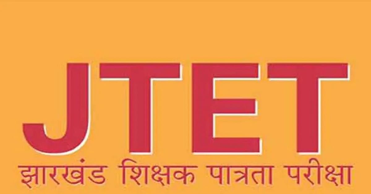 JTET 2026 अभ्यर्थियों के लिए बड़ी राहत,आवेदन की आखिरी तारीख बढ़ी, जानिए