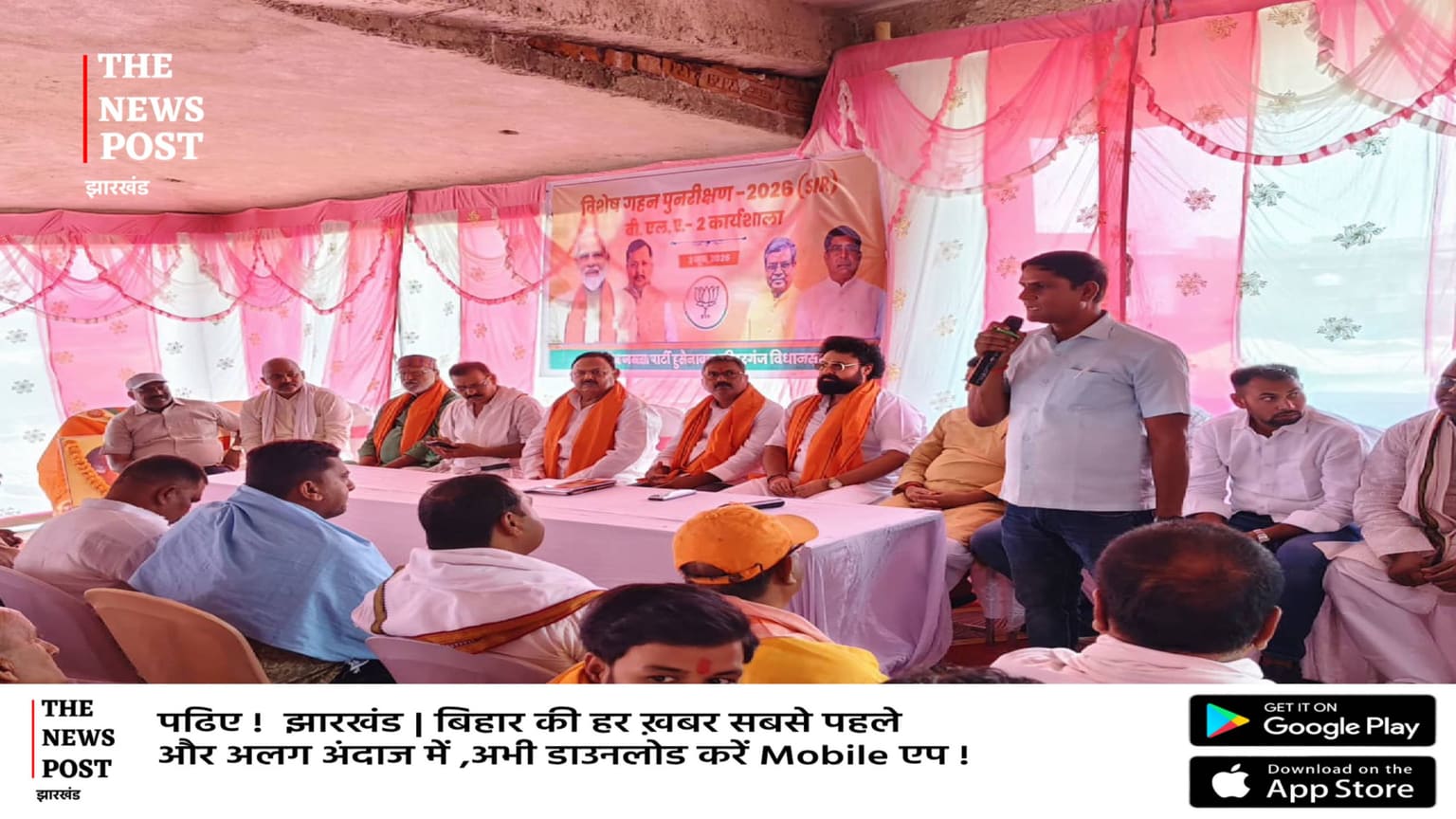 पलामू में भाजपा नेताओं की बैठक, बूथ स्तर तक पकड़ मजबूत करने की योजना