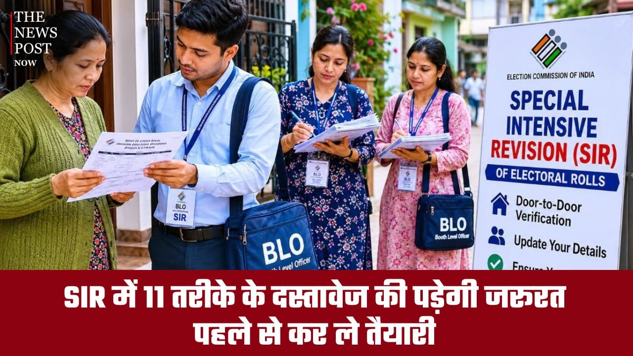 SIR अपडेट: कौन-कौन से 11 दस्तावेज होंगे जरूरी? अभी से कर लें तैयारी