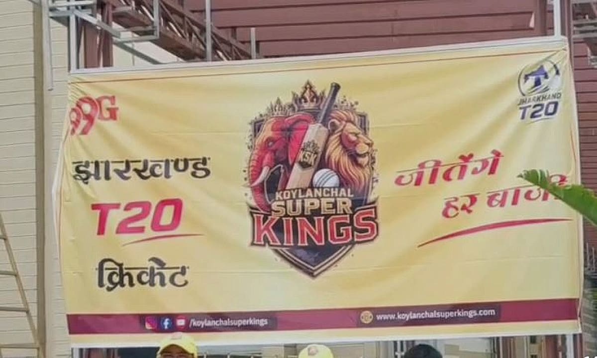 झारखंड टी20 लीग में उतरी धनबाद की 'कोयलांचल सुपर किंग्स', रॉबिन मिंज संभालेंगे मोर्चा, फैंस चुनेंगे 18वां खिलाड़ी