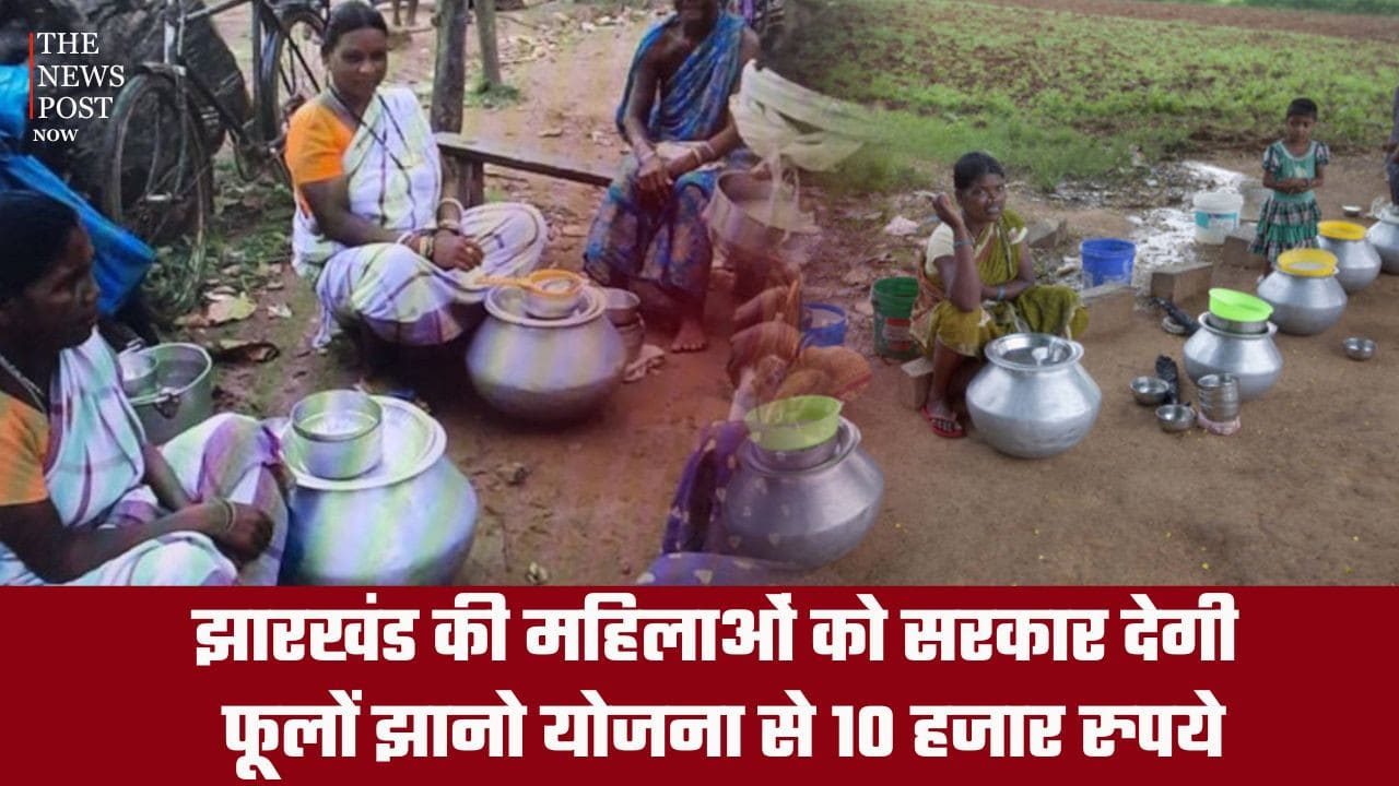 झारखंड की महिलाओं को सरकार देगी फूलों-झानो योजना से 10 हजार रुपये, जानिए कैसे करें आवेदन