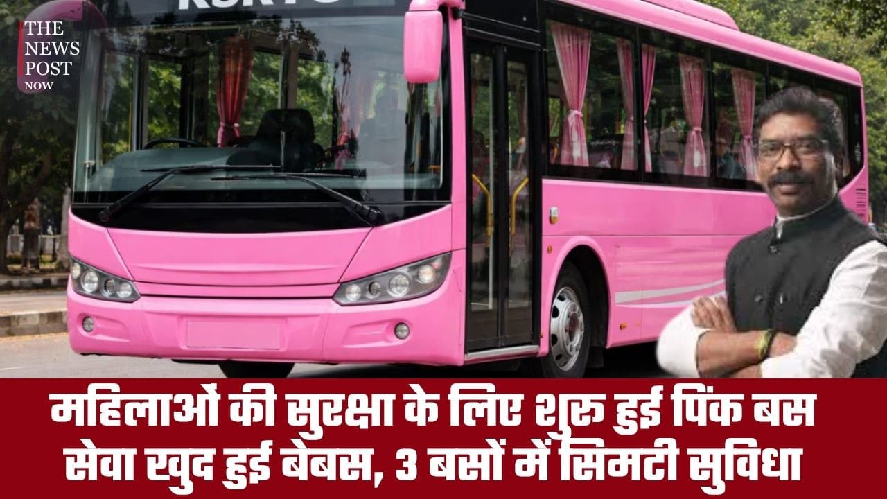महिलाओं की सुरक्षा के लिए शुरू हुई पिंक बस सेवा खुद हुई बेबस, 3 बसों में सिमटी सुविधा
