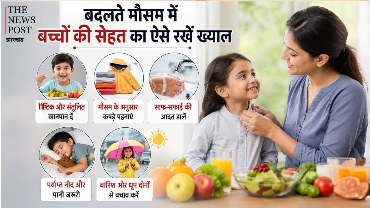 कभी बारिश तो कभी तपिश! बदलते मौसम में बच्चों की सेहत का ऐसे रखें ख्याल
