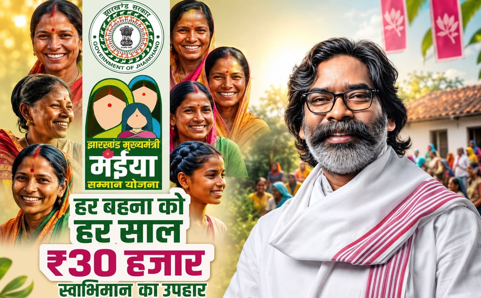 बड़ी खबर : मंईयां सम्मान योजना की लाभुकों के लिए बड़ी खुशखबरी, एक साथ खाते में पहुंचे 5 हजार रुपये