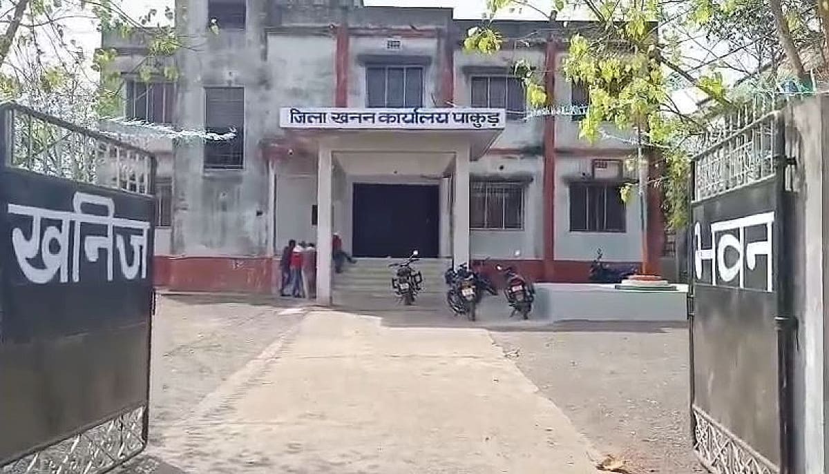 पाकुड़ में एनजीटी के निर्देश पर बालू खनन पूरी तरह बंद, 15 अक्टूबर तक रहेगा कड़ा प्रतिबंध