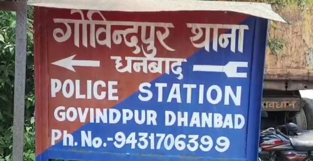 धनबाद में नवविवाहिता की रहस्यमयी मौत, मायके वालों ने दहेज के लिए हत्या का लगाया आरोप