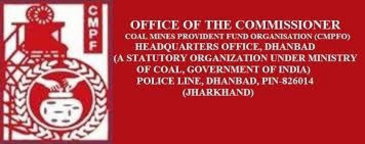 CMPFO: प्रभारी आयुक्त को मिला सेवा विस्तार तो कोयलाकर्मियों में क्यों शुरू हुई खुसुर-फुसुर