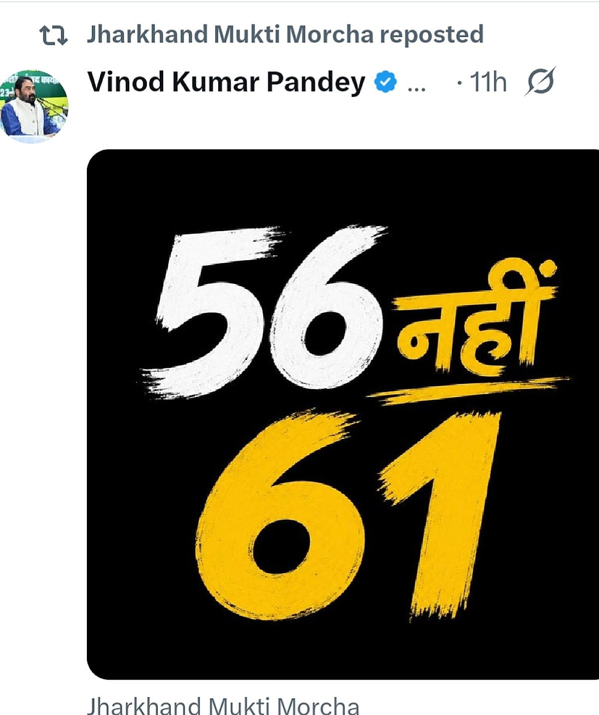झारखंड राज्य सभा चुनाव में ट्विस्ट: झामुमो ने कह दी बड़ी बात,मेरे पास 56 नहीं 61,फिर तो मच गई सनसनी