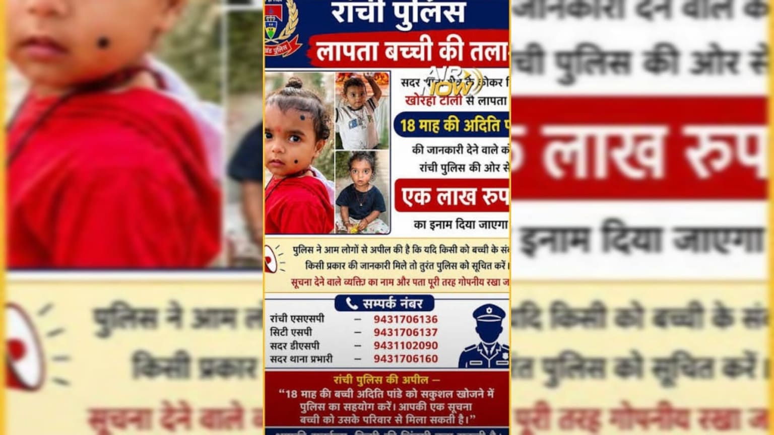 2 महीने से बेटी की आस में तड़प रही मां की पथरा गई आंखे, अबतक नहीं मिला मासूम अदिति का सुराग