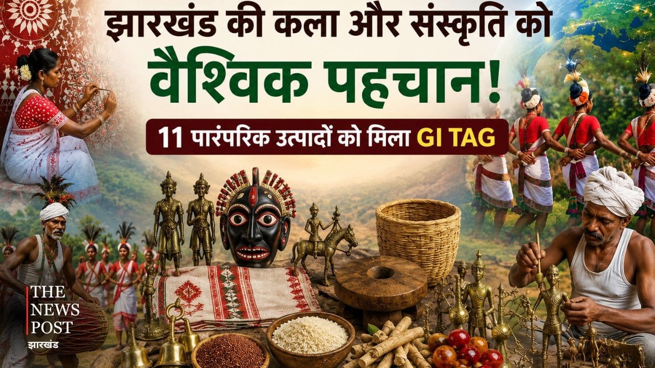 झारखंड की कला और संस्कृति को वैश्विक पहचान! 11 पारंपरिक उत्पादों को मिला GI TAG
